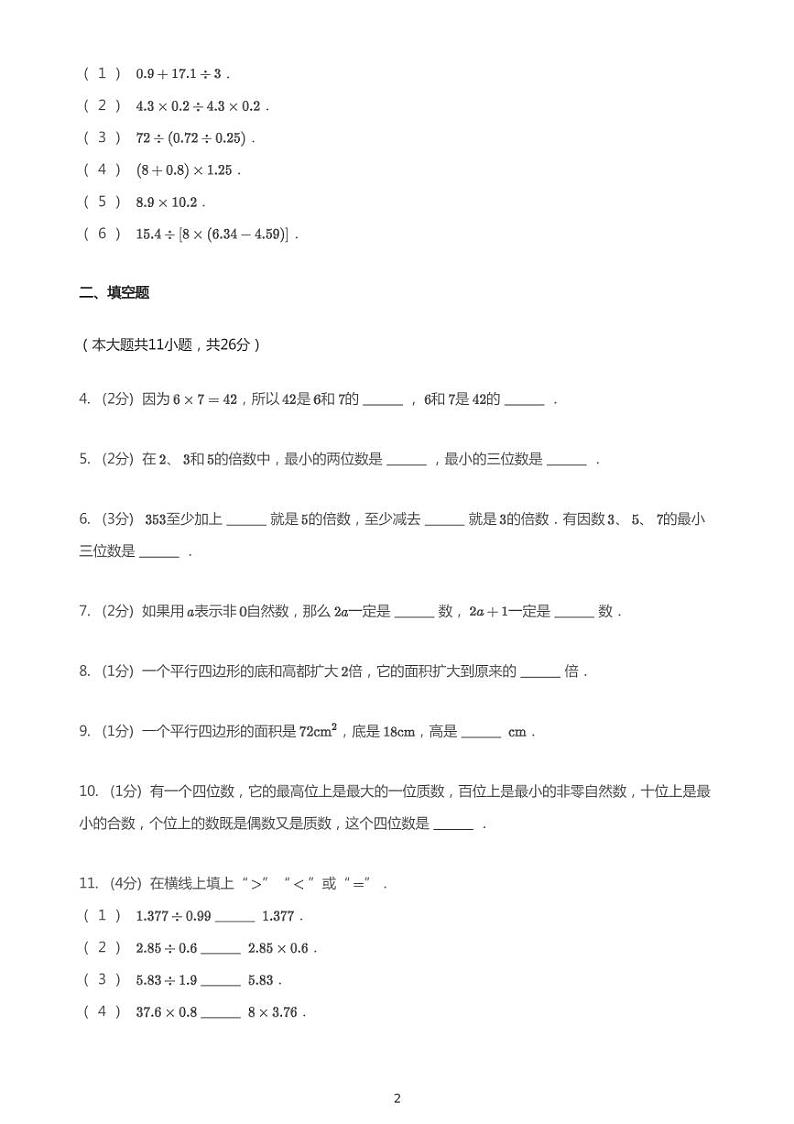 2020_2021学年四川成都双流县棠湖外国语学校附属小学五年级上学期期中数学试卷PDF无答案北师大版第2页