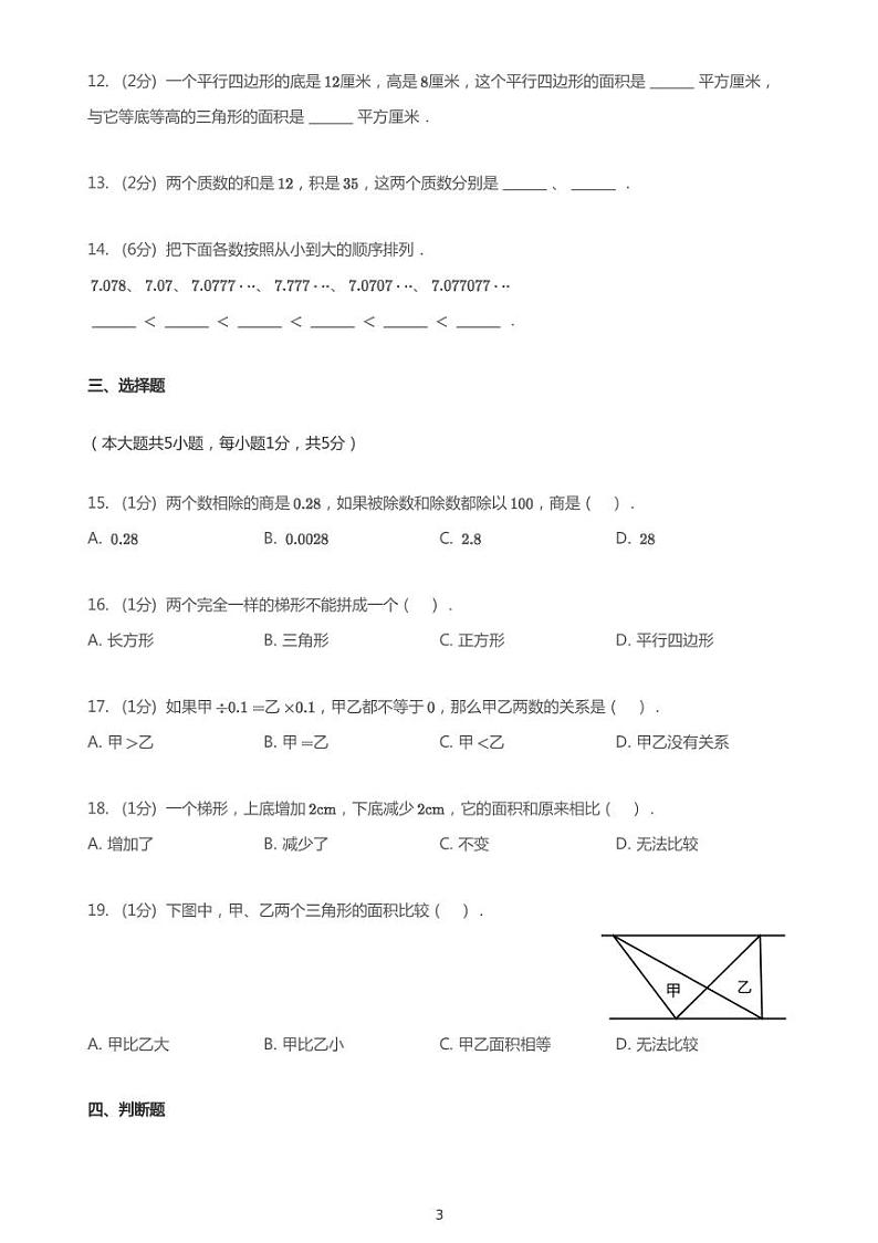2020_2021学年四川成都双流县棠湖外国语学校附属小学五年级上学期期中数学试卷PDF无答案北师大版第3页