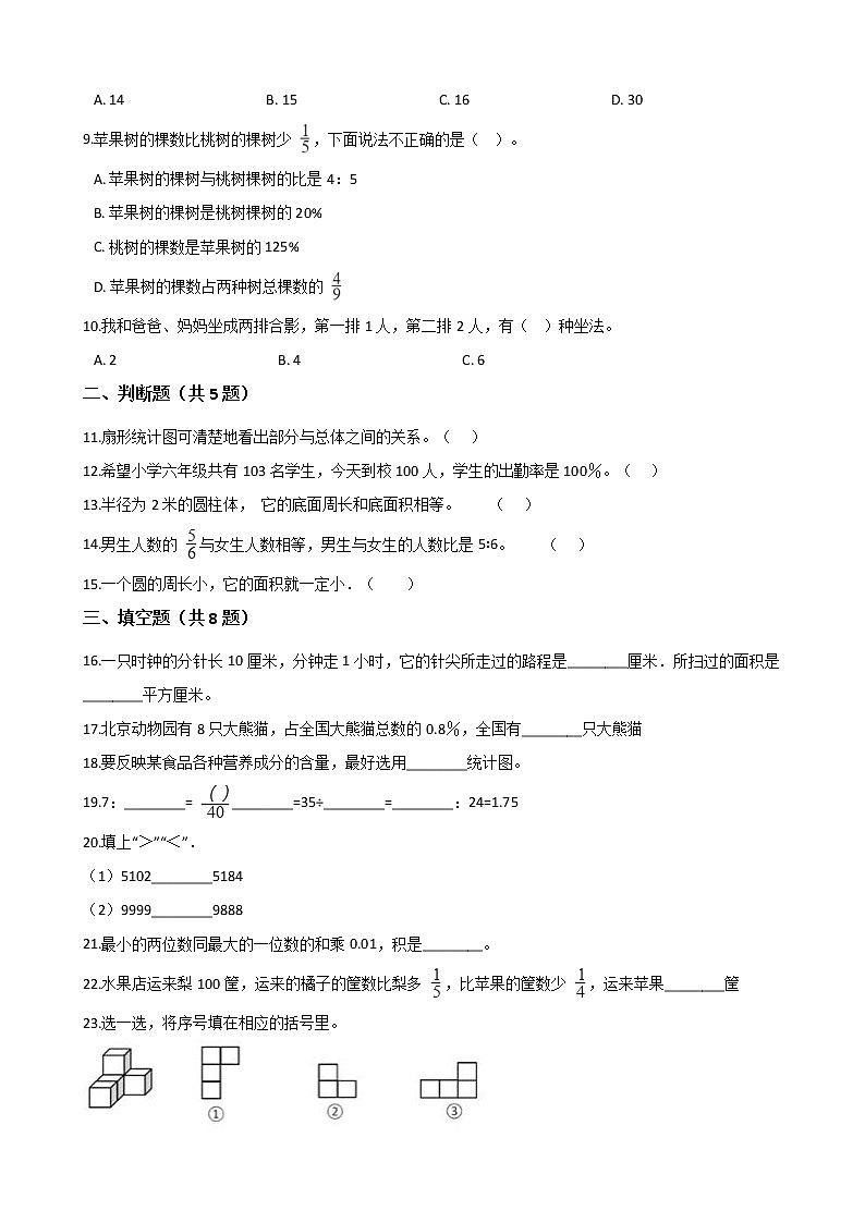 2020-2021学年北师大版小学六年级上册期末考试数学试卷（含解析）第2页