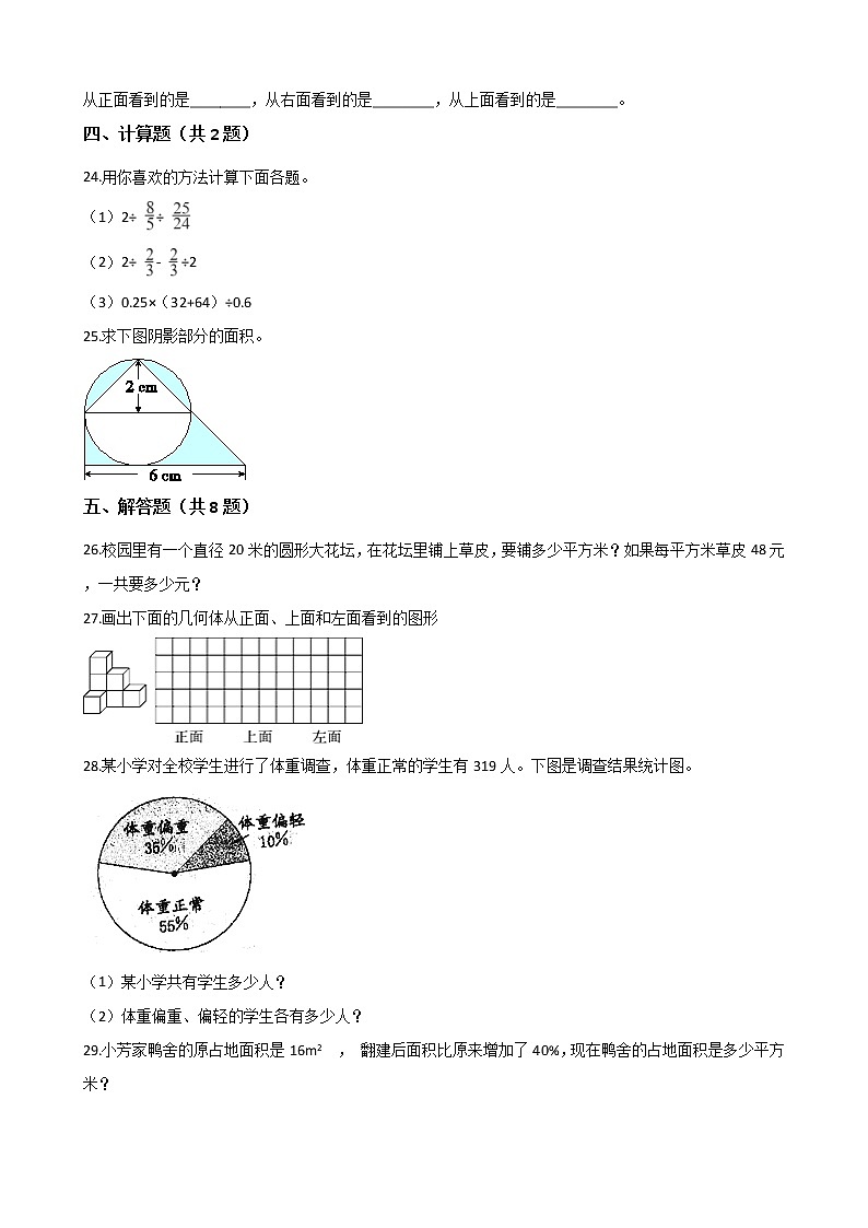 2020-2021学年北师大版小学六年级上册期末考试数学试卷（含解析）第3页