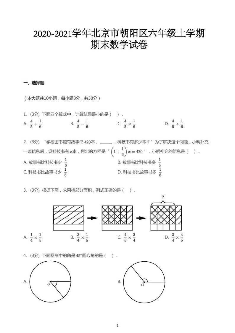 北师大版2020_2021学年北京朝阳区六年级上学期期末数学试卷（pdf版无答案）01