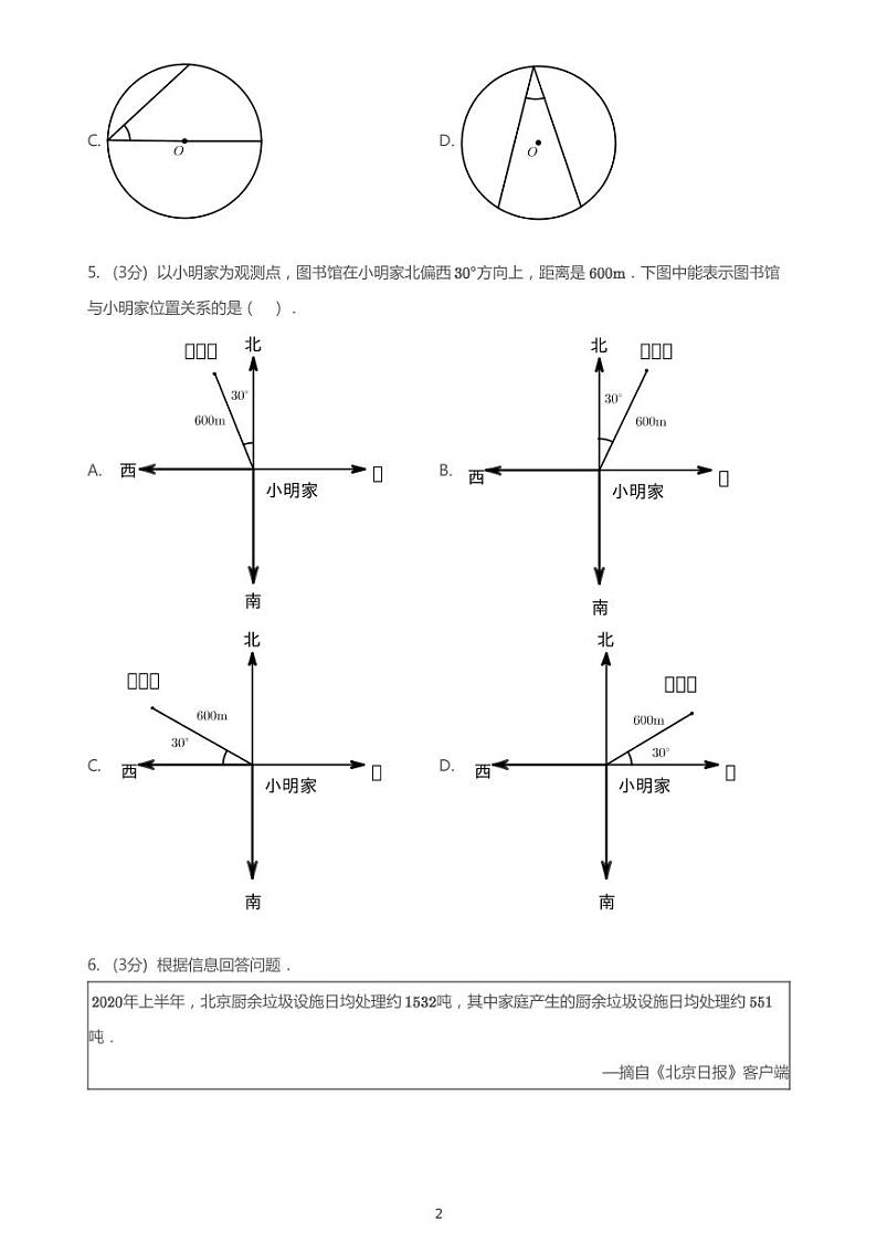 北师大版2020_2021学年北京朝阳区六年级上学期期末数学试卷（pdf版无答案）02
