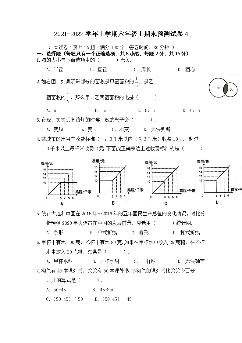 期末预测试卷（试题） 人教版数学六年级上册 (1)（无答案）第1页