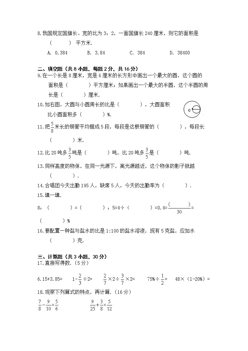 期末预测试卷（试题） 人教版数学六年级上册 (1)（无答案）第2页