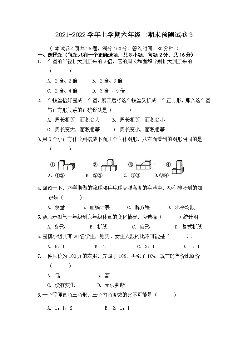 期末预测试卷（试题）人教版 数学六年级上册 (2)（无答案）01