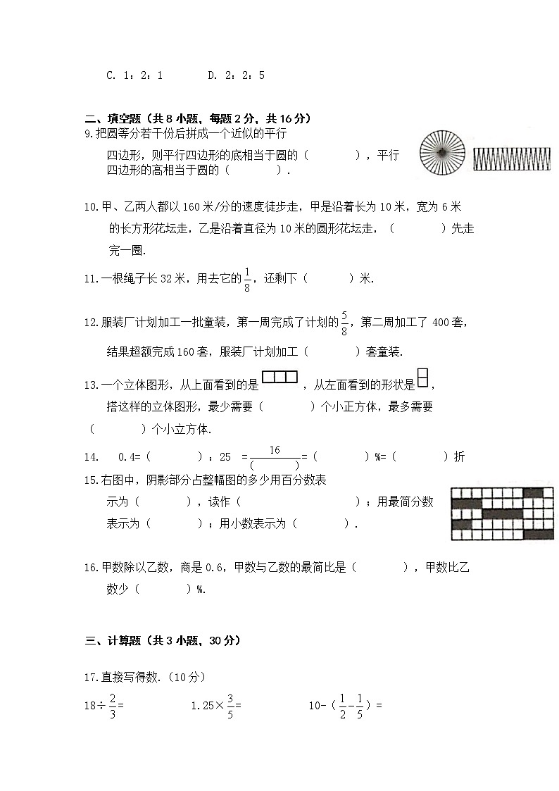 期末预测试卷（试题）人教版 数学六年级上册 (2)（无答案）02