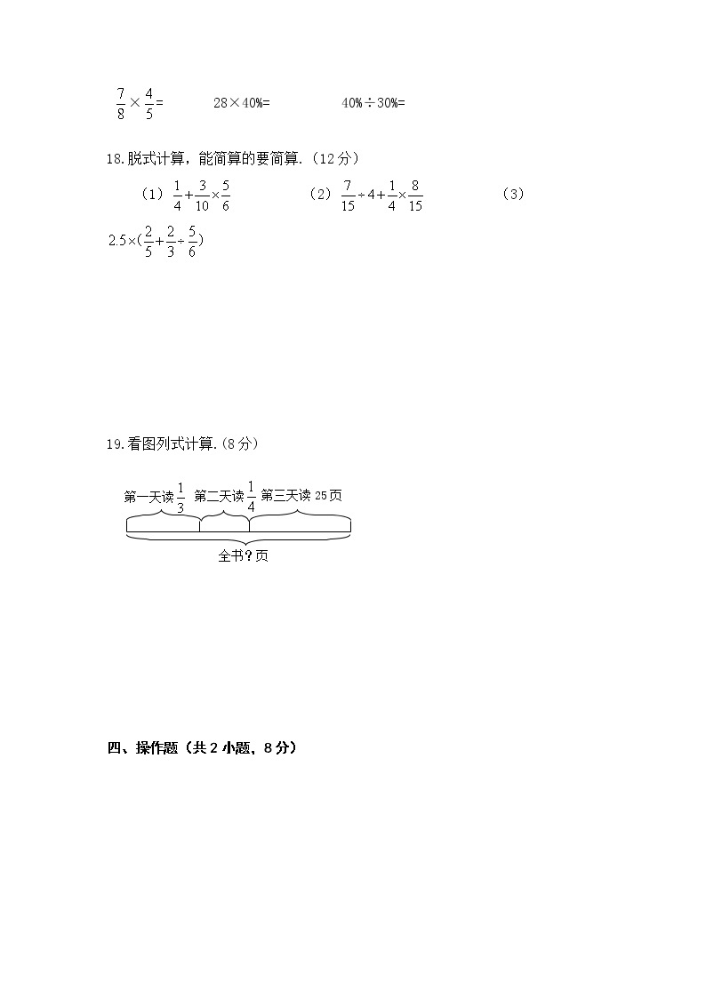 期末预测试卷（试题）人教版 数学六年级上册 (2)（无答案）03