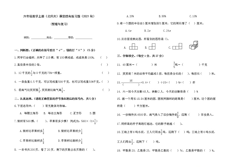 北师大版期中复习试卷（试题）数学六年级上册（无答案）第1页
