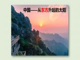 人教版三年级数学下册 1位置与方向（一）第1课时  认识东、南、西、北四个方向 课件