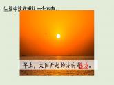 人教版三年级数学下册 1位置与方向（一）第1课时  认识东、南、西、北四个方向 课件