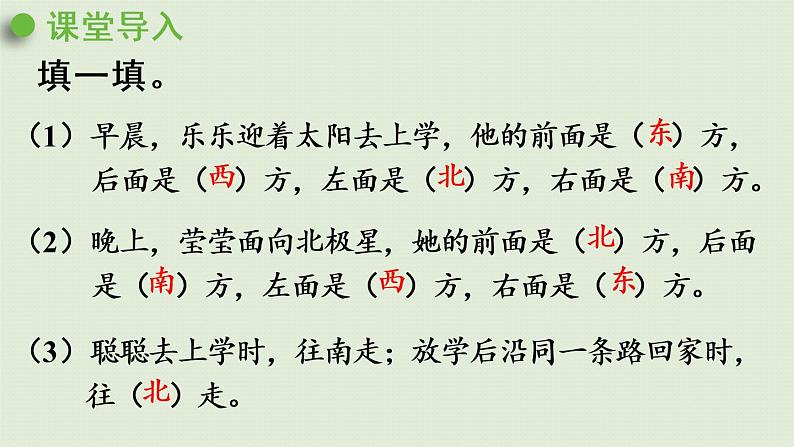 人教版三年级数学下册 1位置与方向（一）第2课时  在平面图上辨认东、南、西、北 课件04