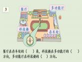 人教版三年级数学下册 1位置与方向（一）第3课时  认识东北、东南、西北、西南四个方向 课件