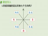 人教版三年级数学下册 1位置与方向（一）第4课时  用八个方向描述简单的行走路线 课件
