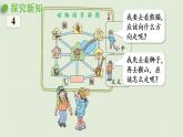 人教版三年级数学下册 1位置与方向（一）第4课时  用八个方向描述简单的行走路线 课件