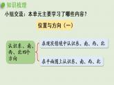 人教版三年级数学下册 1位置与方向（一）整理和复习 课件