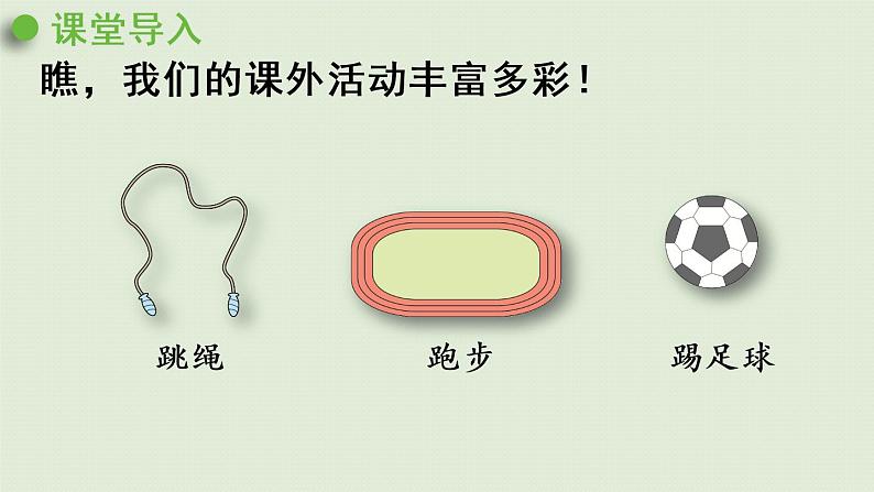 人教版三年级数学下册 3复式统计表 第1课时  认识复式统计表 课件第4页