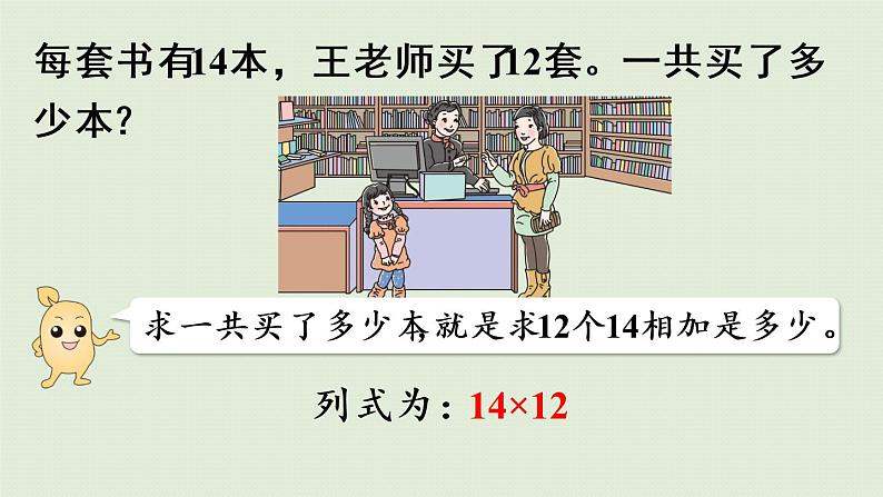 人教版三年级数学下册 4两位数乘两位数 笔算乘法 第1课时   两位数乘两位数（不进位）的笔算 课件第6页