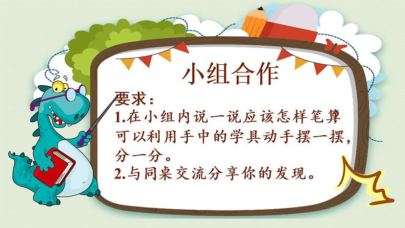 人教版三年级数学下册 4两位数乘两位数 笔算乘法 第1课时   两位数乘两位数（不进位）的笔算 课件第7页