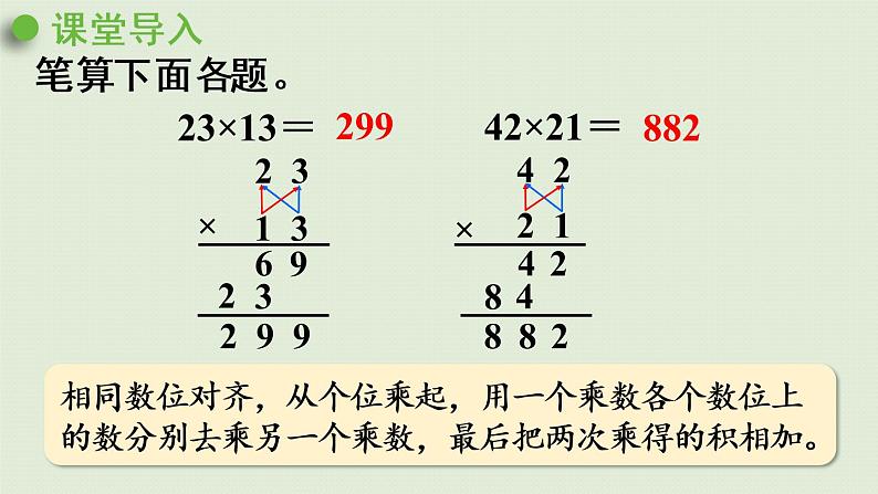 人教版三年级数学下册 4两位数乘两位数 笔算乘法 第2课时   两位数乘两位数（进位）的笔算 课件04