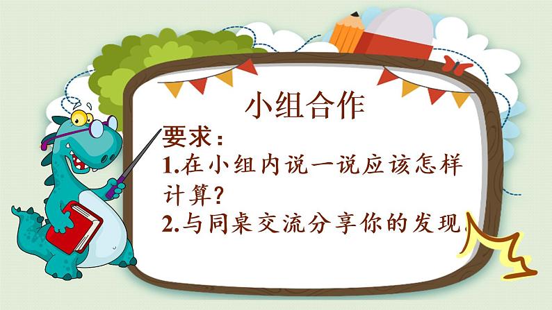 人教版三年级数学下册 4两位数乘两位数 笔算乘法 第2课时   两位数乘两位数（进位）的笔算 课件07