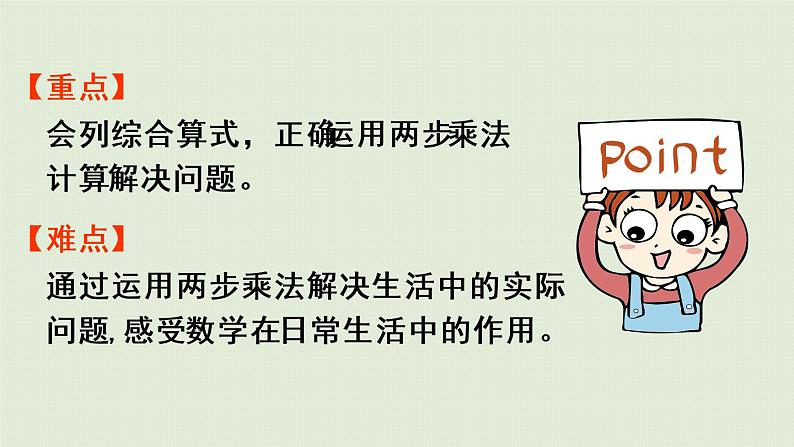 人教版三年级数学下册 4两位数乘两位数 笔算乘法 第3课时   用连乘解决实际问题 课件03