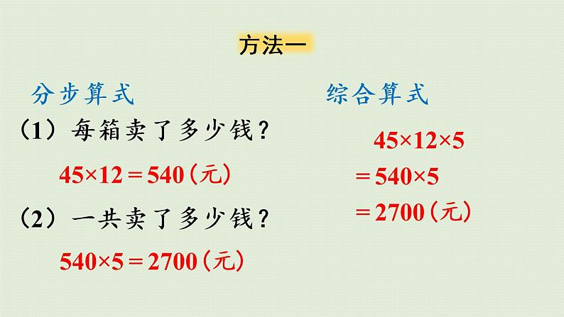 人教版三年级数学下册 4两位数乘两位数 笔算乘法 第3课时   用连乘解决实际问题 课件08