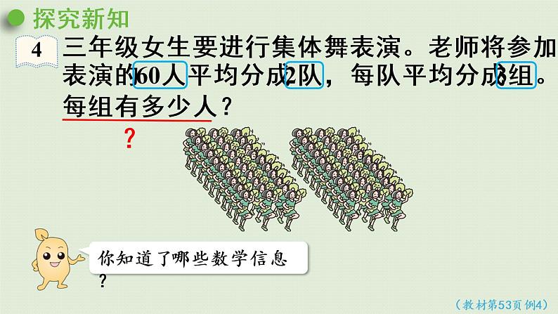 人教版三年级数学下册 4两位数乘两位数 笔算乘法 第4课时   用连除或乘除混合运算解决实际问题 课件04