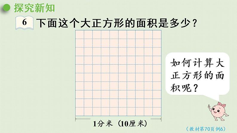 人教版三年级数学下册 5面积 第5课时  面积单位间的进率及换算 课件06