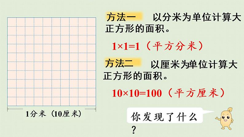 人教版三年级数学下册 5面积 第5课时  面积单位间的进率及换算 课件08