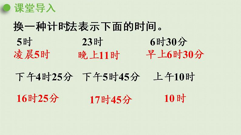 人教版三年级数学下册 6年、月、日 第4课时  简单经过时间的计算 课件04