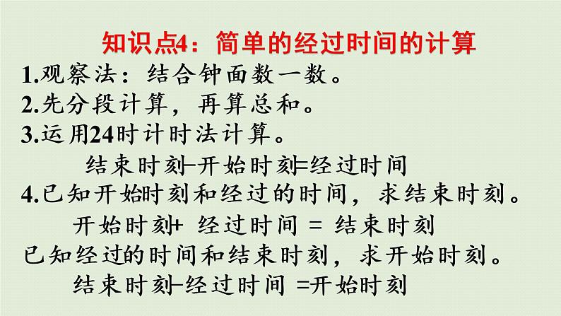 人教版三年级数学下册 6年、月、日 整理和复习 课件第8页