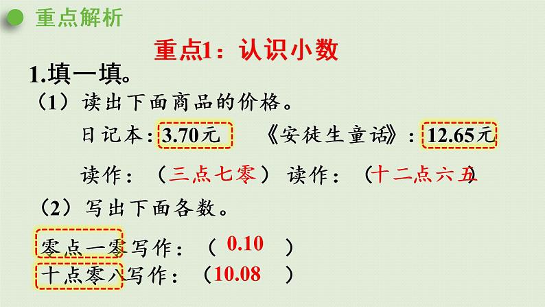 人教版三年级数学下册 9总复习 第3课时   小数的初步认识 课件03