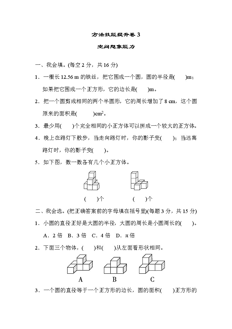 2021年北师大版小学数学六年级上册期末 方法技能提升卷03（含答案）第1页