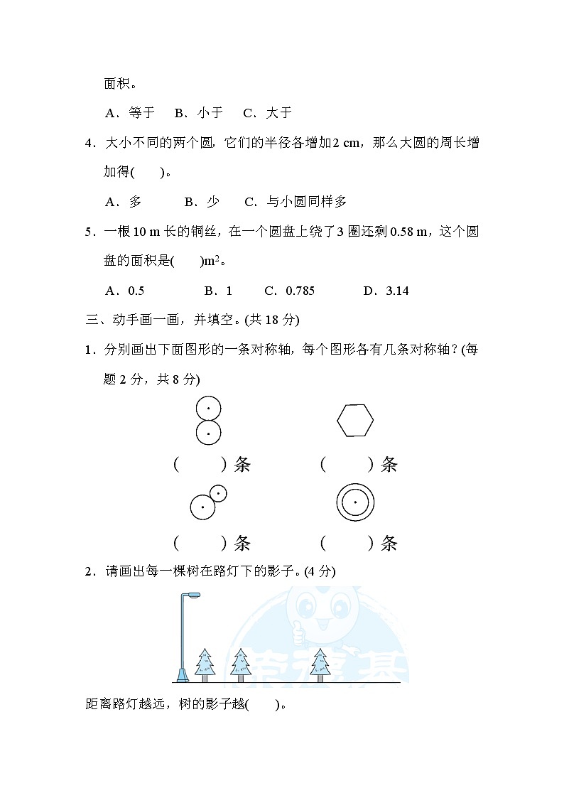 2021年北师大版小学数学六年级上册期末 方法技能提升卷03（含答案）第2页