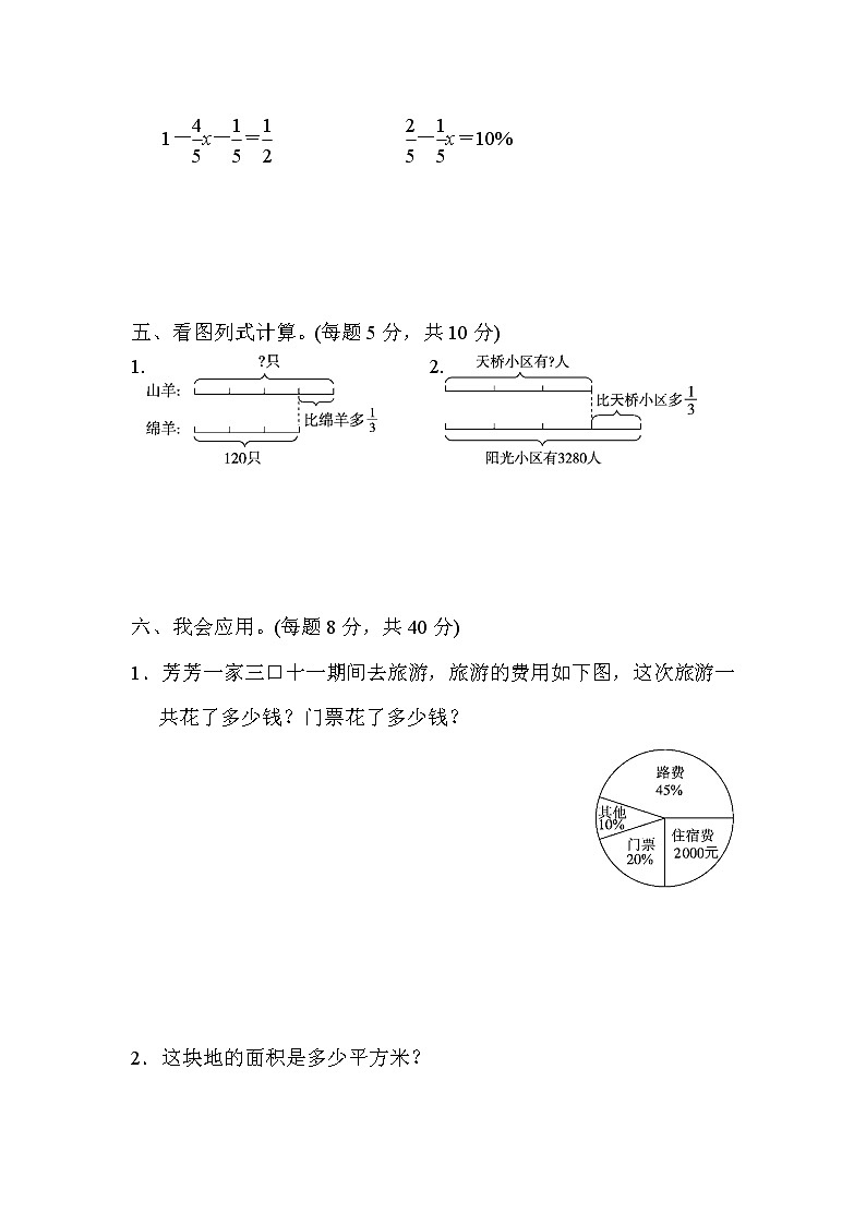 2021年北师大版小学数学六年级上册期末 重难点突破卷02（含答案）第3页