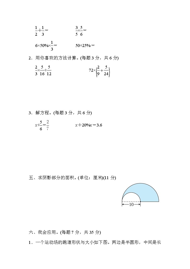2021年北师大版小学数学六年级上册期末 重难点突破卷04（含答案）03