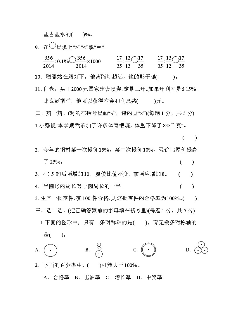 2021年北师大版小学数学六年级上册期末检测卷08（含答案）第2页