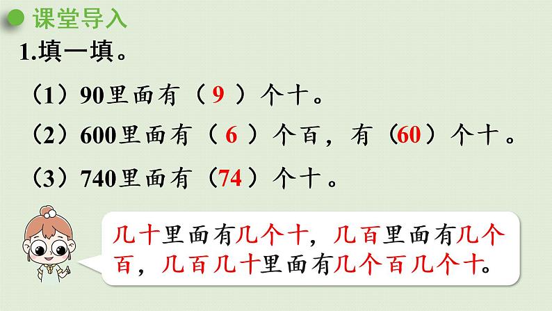 人教版三年级数学下册 2除数是一位数的除法 第1课时  一位数除整十、整百、整千数 课件第4页