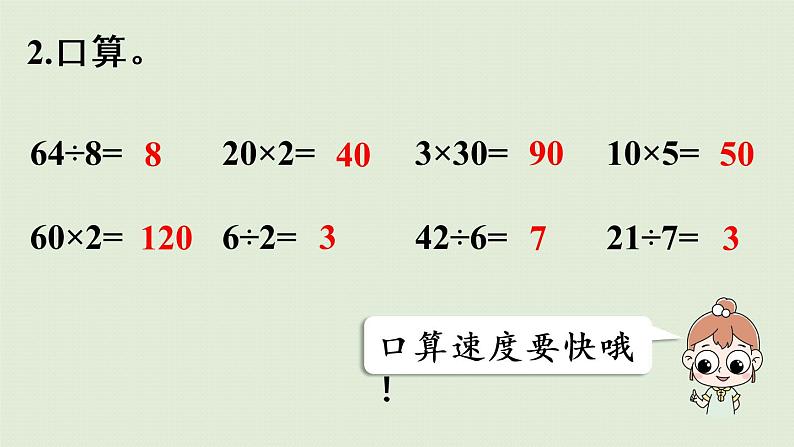 人教版三年级数学下册 2除数是一位数的除法 第1课时  一位数除整十、整百、整千数 课件第5页