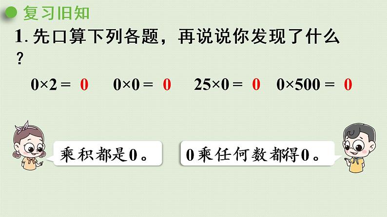 人教版三年级数学下册 2除数是一位数的除法 第7课时  有关0的除法以及商中间有0的除法 课件第4页