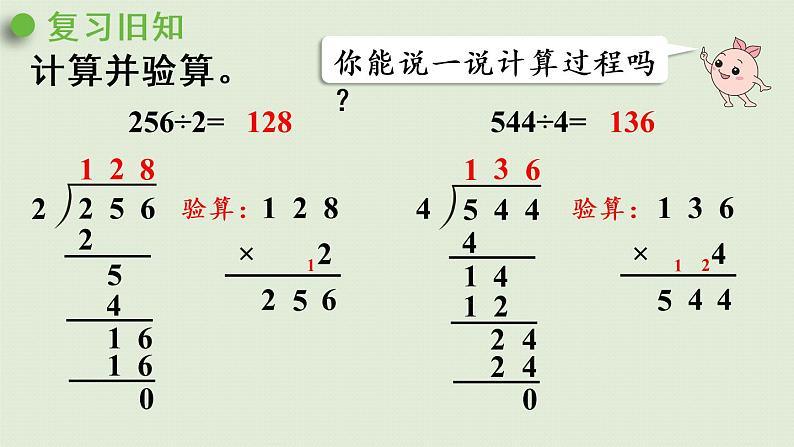 人教版三年级数学下册 2除数是一位数的除法 第6课时  一位数除三位数（商是两位数）的笔算 课件第4页