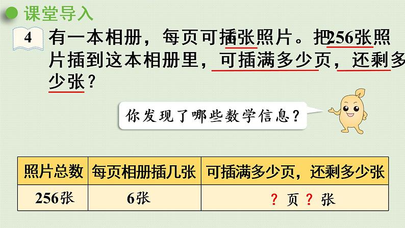 人教版三年级数学下册 2除数是一位数的除法 第6课时  一位数除三位数（商是两位数）的笔算 课件第5页