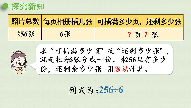 人教版三年级数学下册 2除数是一位数的除法 第6课时  一位数除三位数（商是两位数）的笔算 课件第6页