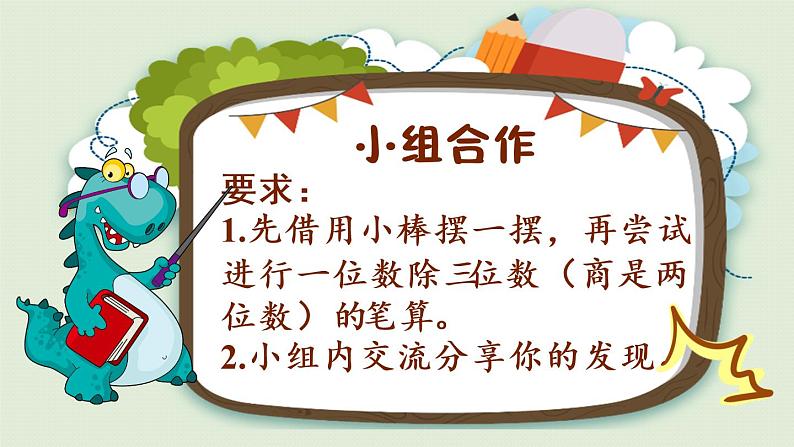 人教版三年级数学下册 2除数是一位数的除法 第6课时  一位数除三位数（商是两位数）的笔算 课件第7页