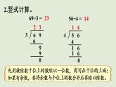 人教版三年级数学下册 2除数是一位数的除法 第5课时  一位数除三位数（商是三位数）的笔算 课件