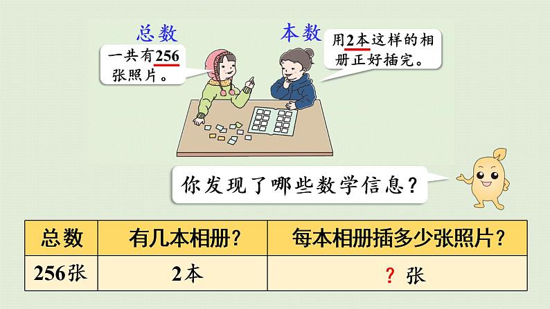 人教版三年级数学下册 2除数是一位数的除法 第5课时  一位数除三位数（商是三位数）的笔算 课件08