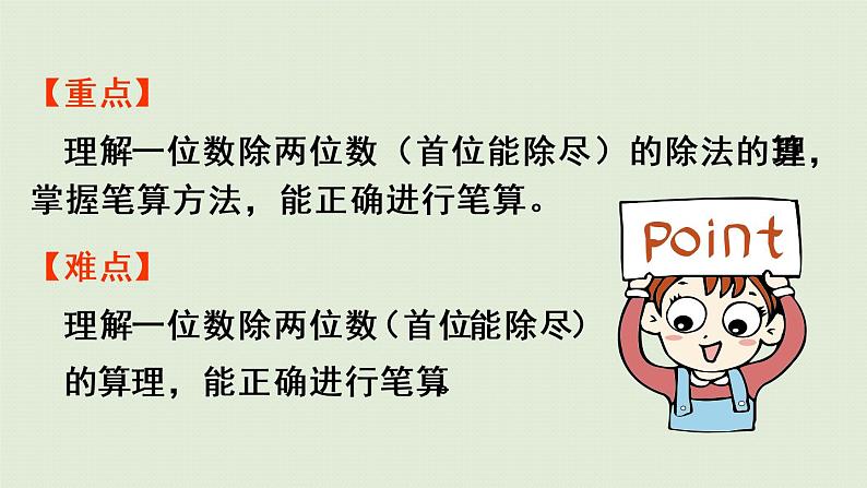 人教版三年级数学下册 2除数是一位数的除法 第3课时  一位数除两位数（首位能除尽）的笔算 课件第3页