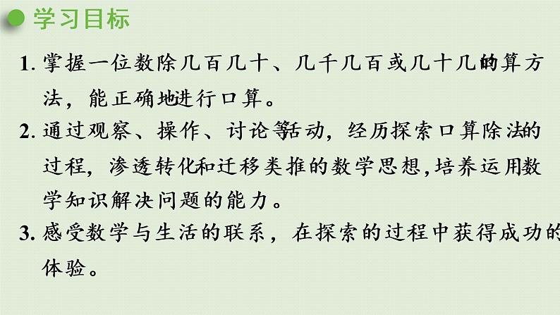 人教版三年级数学下册 2除数是一位数的除法 第2课时  一位数除几百几十、几千几百或几十几 课件02