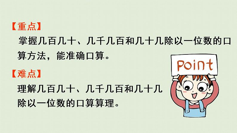 人教版三年级数学下册 2除数是一位数的除法 第2课时  一位数除几百几十、几千几百或几十几 课件03