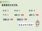 人教版三年级数学下册 2除数是一位数的除法 第2课时  一位数除几百几十、几千几百或几十几 课件